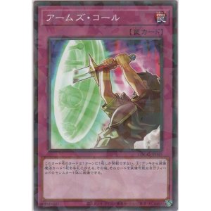 画像: アームズ・コール【ノーマルパラレル】