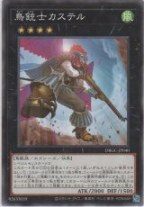 画像: 鳥銃士カステル【ノーマル】