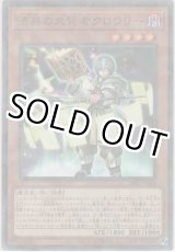 画像: 法典の大賢者クロウリー【ノーマルパラレル】