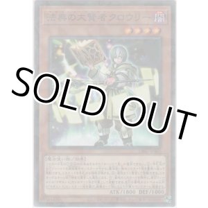 画像: 法典の大賢者クロウリー【ノーマルパラレル】