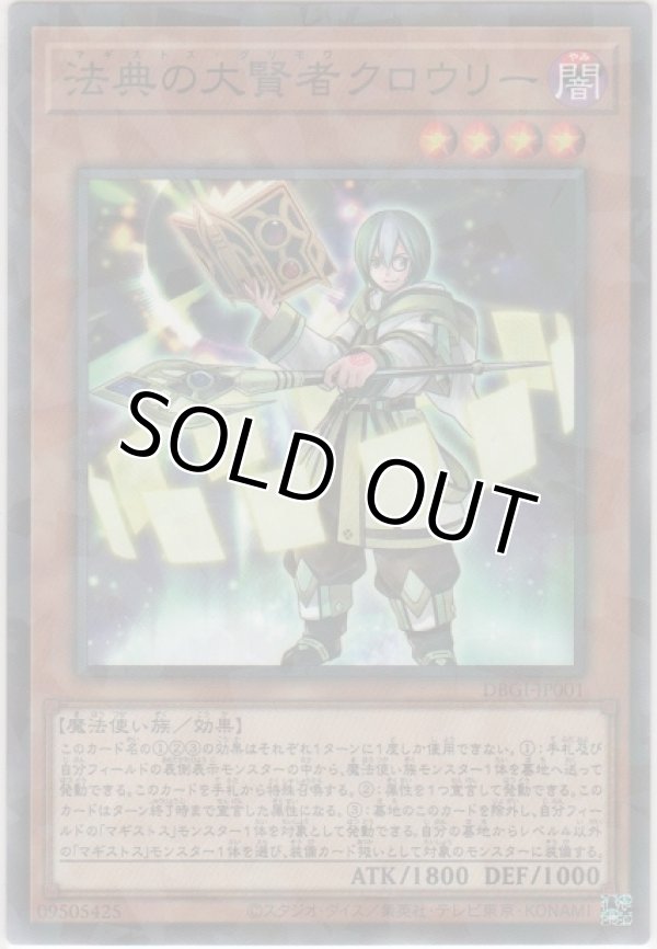画像1: 法典の大賢者クロウリー【ノーマルパラレル】