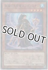 画像: 聖魔の大賢者エンディミオン【ノーマルパラレル】