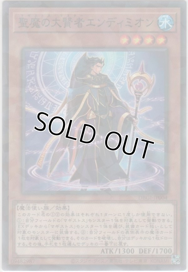 画像1: 聖魔の大賢者エンディミオン【ノーマルパラレル】