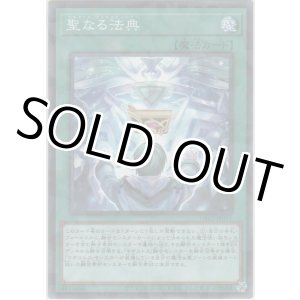 画像: 聖なる法典【ノーマルパラレル】