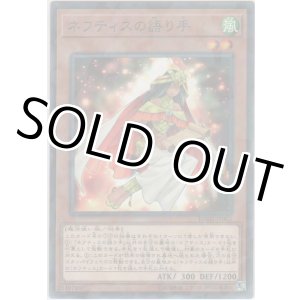 画像: ネフティスの語り手【ノーマルパラレル】