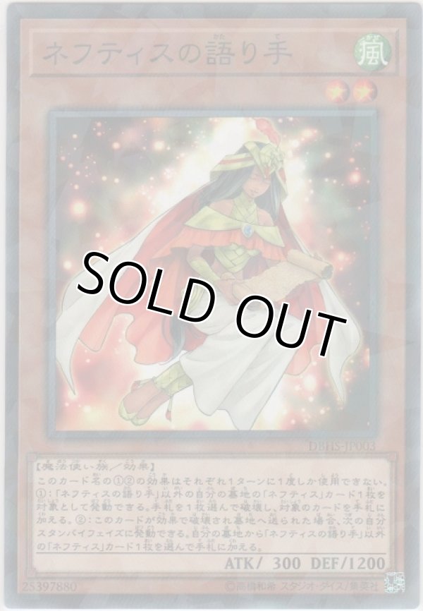 画像1: ネフティスの語り手【ノーマルパラレル】