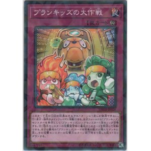 画像: プランキッズの大作戦【ノーマルパラレル】