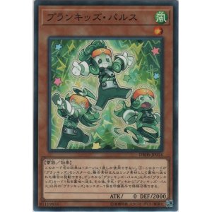 画像: プランキッズ・パルス【ノーマル】