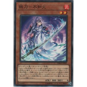 画像: 妖刀－不知火【ノーマル】