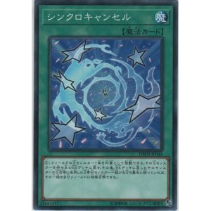 画像: シンクロキャンセル【ノーマル】