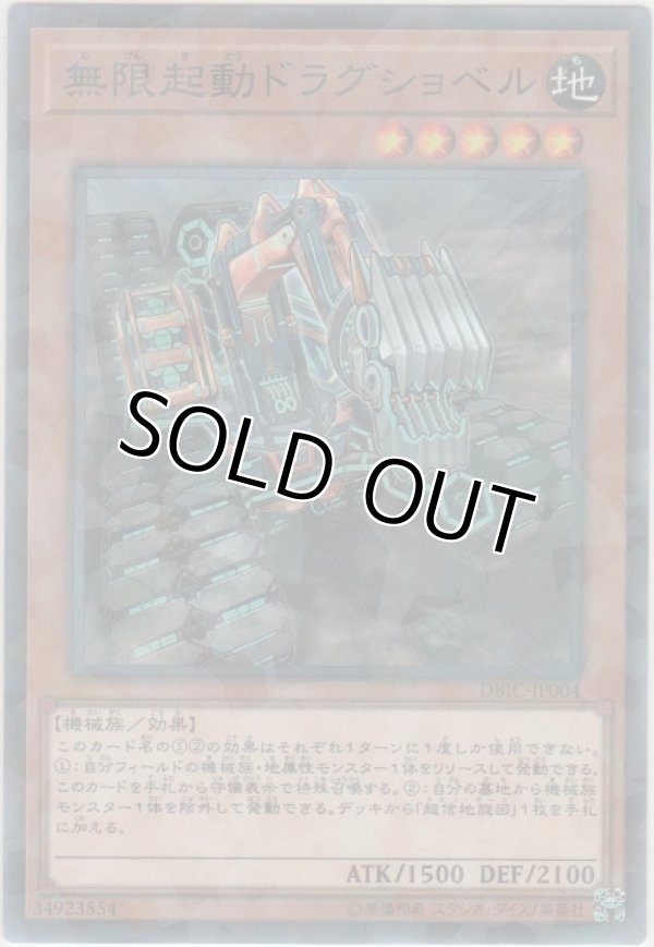 画像1: 無限起動ドラグショベル【ノーマルパラレル】