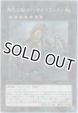 画像: 無限起動コロッサルマウンテン【ノーマルパラレル】