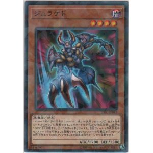 画像: ジュラゲド【ノーマルパラレル】