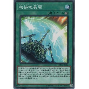 画像: 超接地展開【ノーマル】