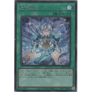 画像: 羅睺星辰【シークレットレア】