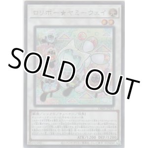 画像: ロリポー★ヤミーウェイ【シークレットレア】