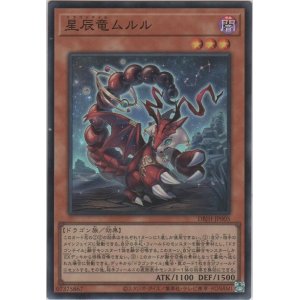 画像: 星辰竜ムルル【スーパーレア】