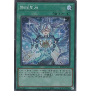 画像: 羅睺星辰【スーパーレア】