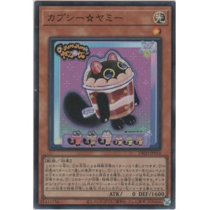 画像: カプシー☆ヤミー【スーパーレア】