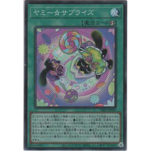 画像: ヤミー☆サプライズ【スーパーレア】