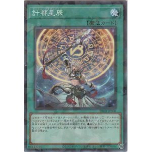 画像: 計都星辰【ノーマルパラレル】
