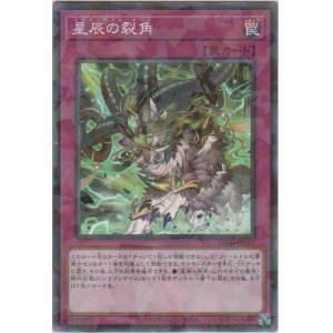 画像: 星辰の裂角【ノーマルパラレル】