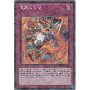 画像: 星辰の吼炎【ノーマルパラレル】