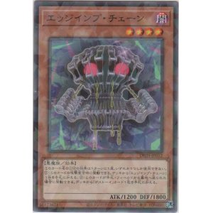 画像: エッジインプ・チェーン【ノーマルパラレル】