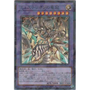 画像: ミュステリオンの竜冠【ノーマルパラレル】