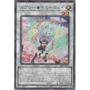 画像: カプシー★ヤミーウェイ【ノーマルパラレル】
