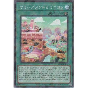 画像: ヤミーズメント☆ミニヨン【ノーマルパラレル】