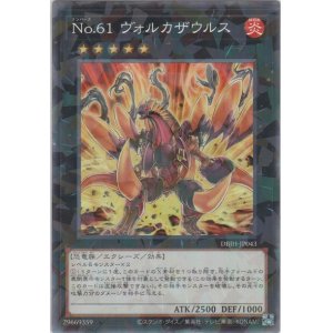 画像: No.61 ヴォルカザウルス【ノーマルパラレル】
