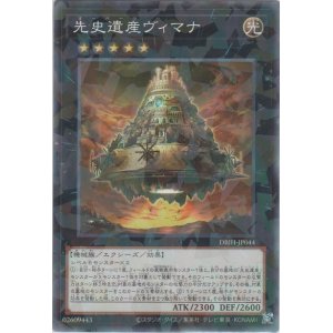 画像: 先史遺産ヴィマナ【ノーマルパラレル】