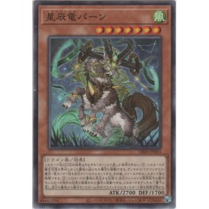 画像: 星辰竜パーン【ノーマル】