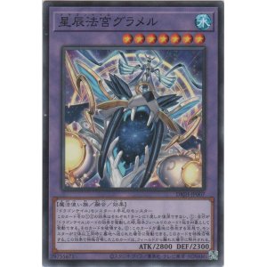 画像: 星辰法宮グラメル【ノーマル】
