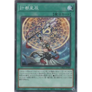 画像: 計都星辰【ノーマル】