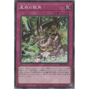 画像: 星辰の裂角【ノーマル】