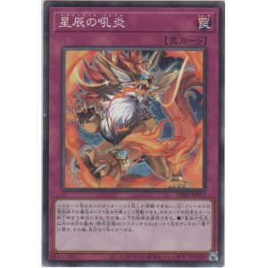 画像: 星辰の吼炎【ノーマル】