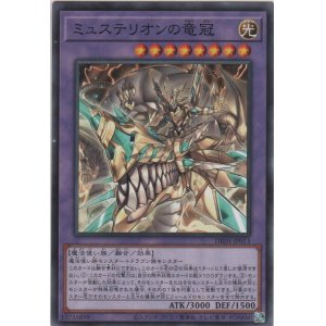 画像: ミュステリオンの竜冠【ノーマル】