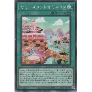 画像: ヤミーズメント☆ミニヨン【ノーマル】