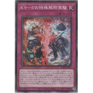 画像: K9－EW特殊解除実験【ノーマル】