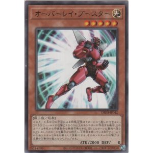 画像: オーバーレイ・ブースター【ノーマル】