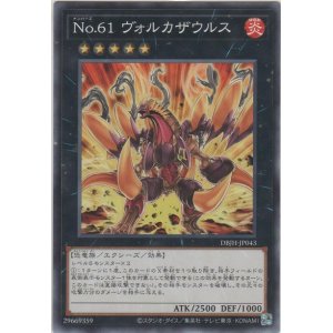 画像: No.61 ヴォルカザウルス【ノーマル】