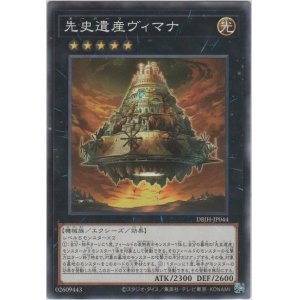 画像: 先史遺産ヴィマナ【ノーマル】