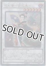 画像: 花札衛－月花見－【ウルトラレアパラレル】