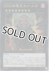 画像: DDD双暁王カリ・ユガ【ノーマルパラレル】