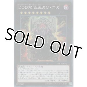 画像: ＤＤＤ双暁王カリ・ユガ【ノーマルパラレル】