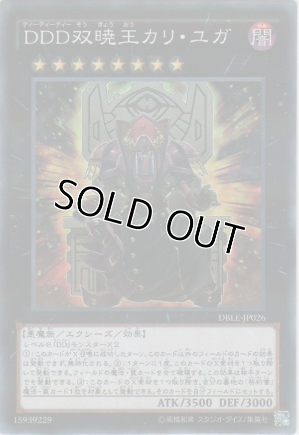 画像1: ＤＤＤ双暁王カリ・ユガ【ノーマルパラレル】