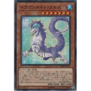 画像: ドラゴンメイド・フルス【ノーマル】