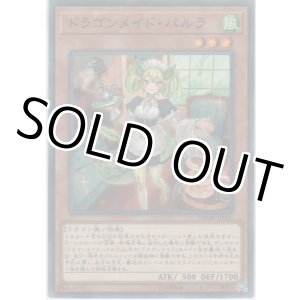 画像: ドラゴンメイド・パルラ【ノーマル】
